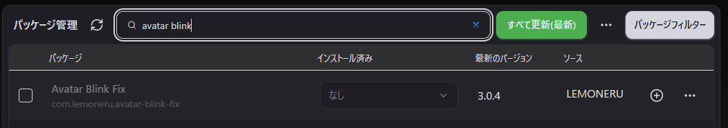 ALCOMのパッケージ管理画面。Avatar Blink Fix の行と追加ボタン