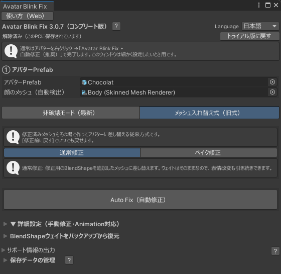 メッシュ入れ替え式のウィンドウ。アバターと顔メッシュが設定された状態